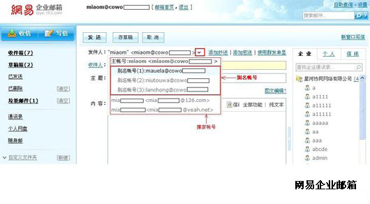 网易163企业邮箱别名(Alias)功能-163企业