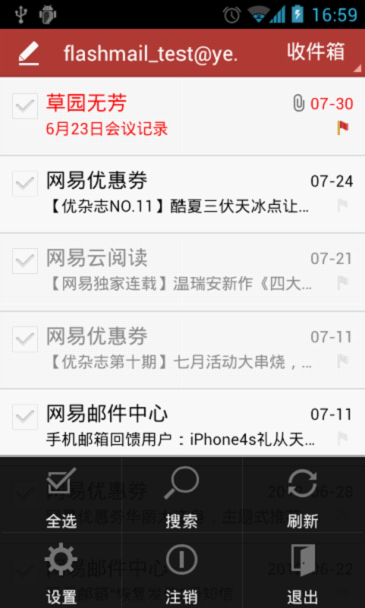 网易邮箱Android客户端推出 加速布局移动互联网