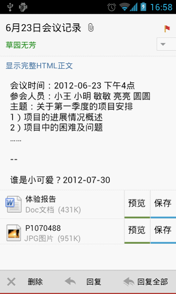 网易邮箱Android客户端推出 加速布局移动互联网